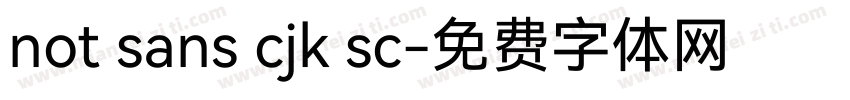 not sans cjk sc字体转换